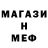 Меф mephedrone Danick Tui